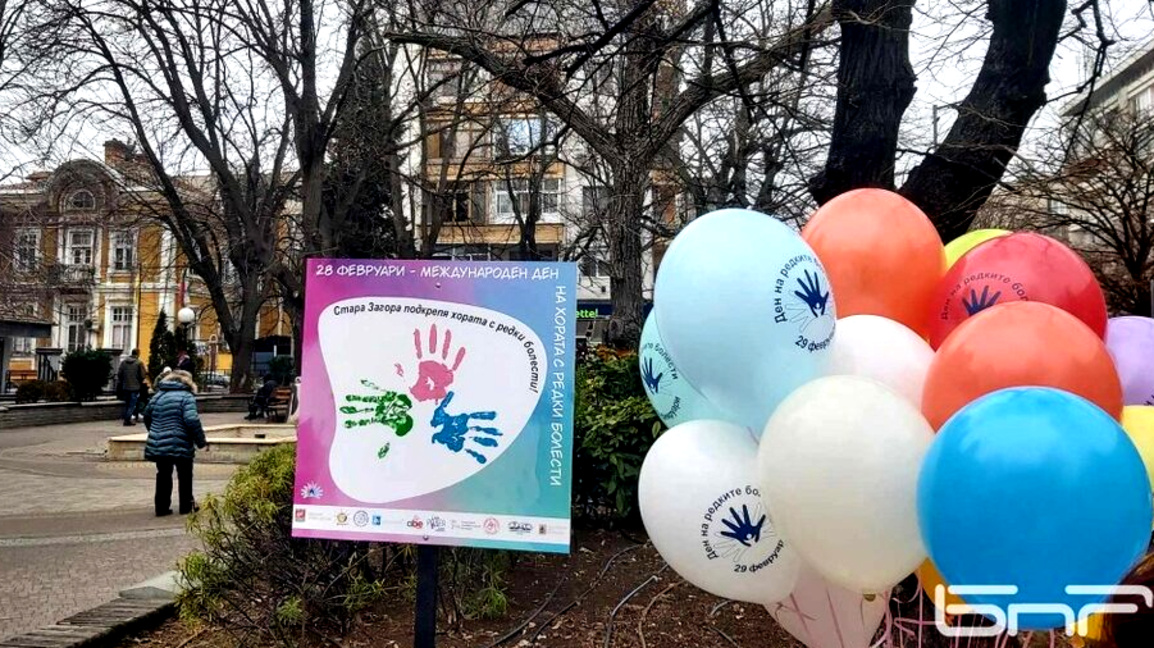 Стара Загора отбеляза Международния ден на хората с редки болести