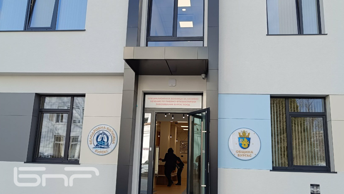 Белодробна болница Бургас