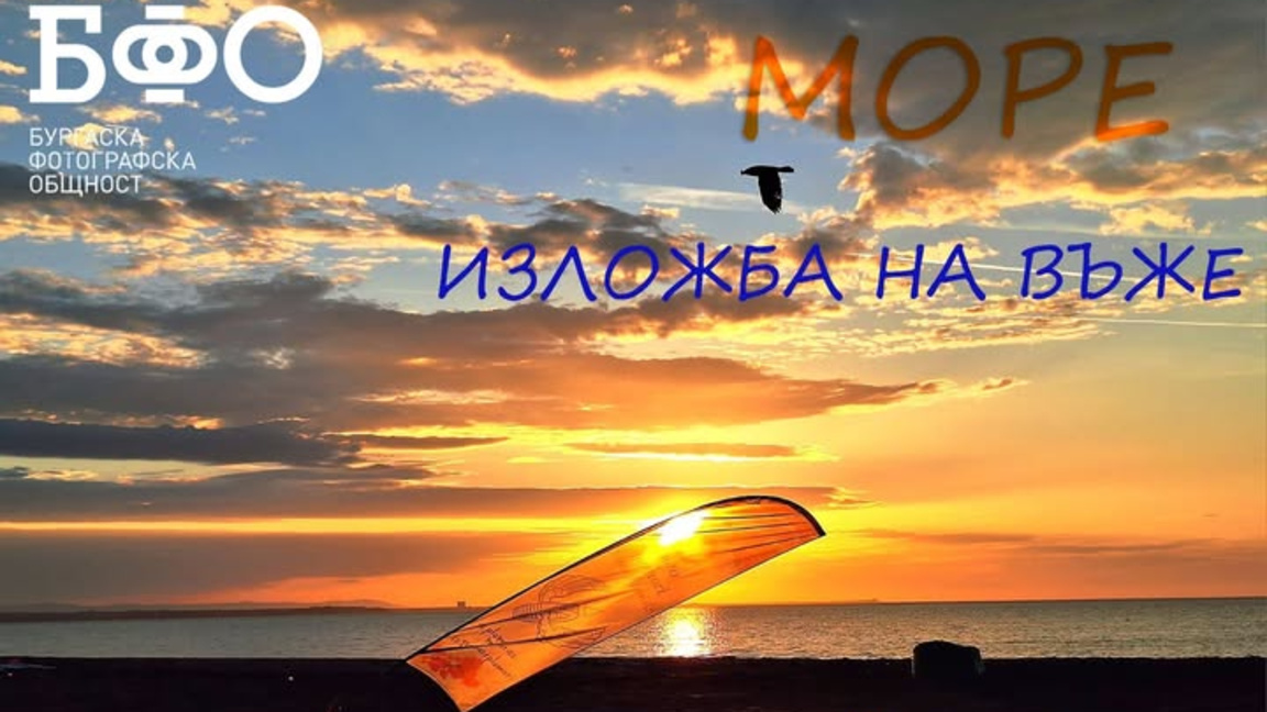 "Море на въже" в парка на Бургас