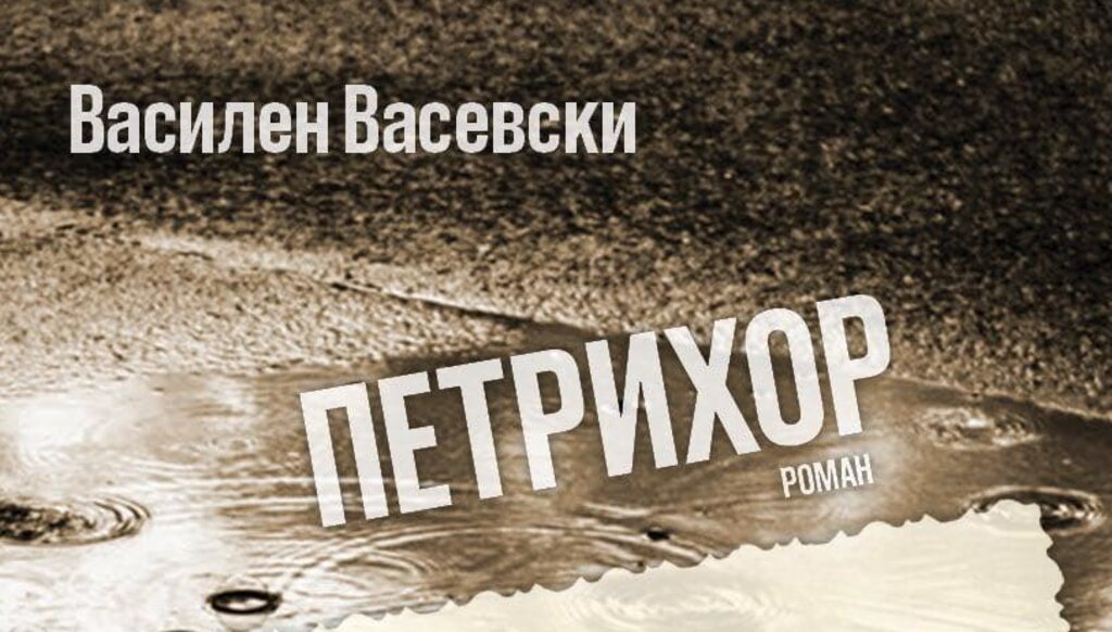 Български художник от Чикаго издаде най-новата си книга в родината
