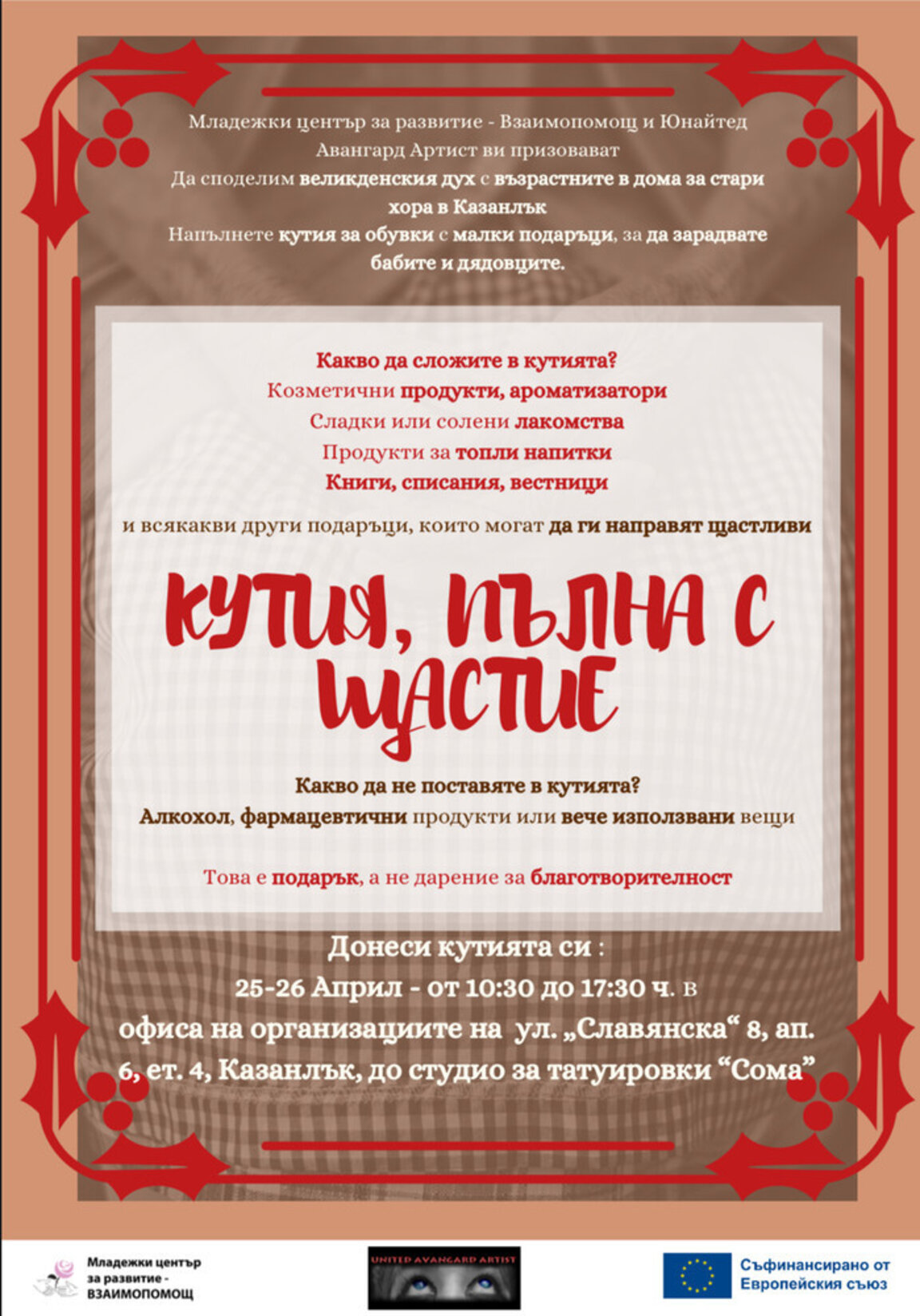 За пета година в Казанлък организираха инициативата "Кутия, пълна с щастие", насочена към възрастни хора и военноинвалиди