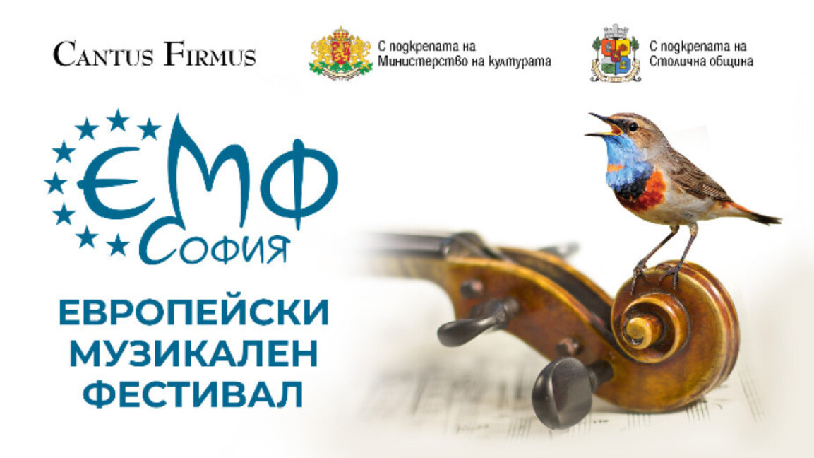 25-о издание на "Европейски музикален фестивал"