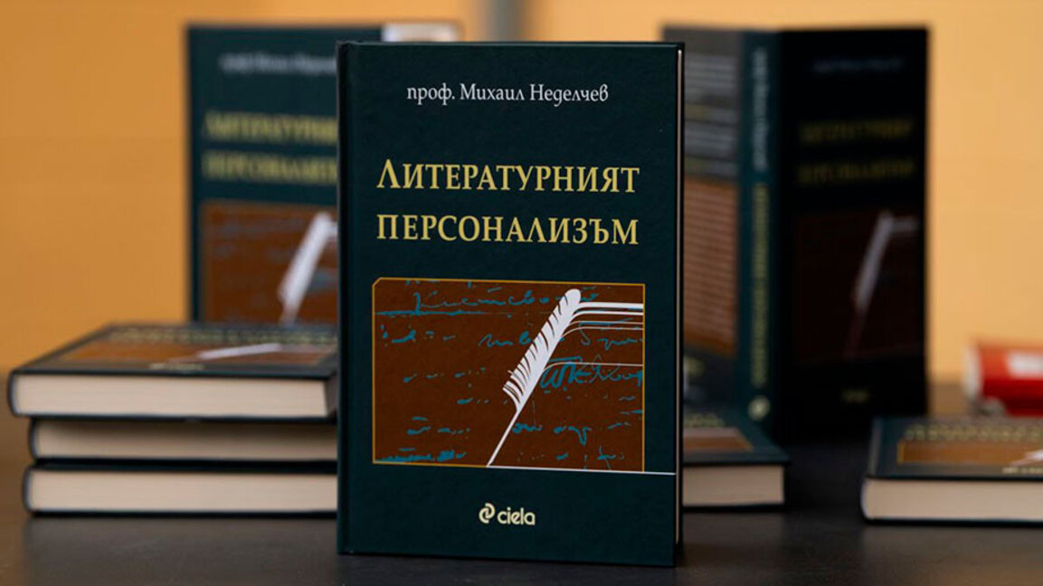 Персонализми и свидетелства