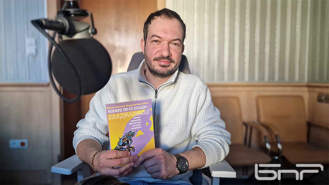 Момчил Алексиев с книгата