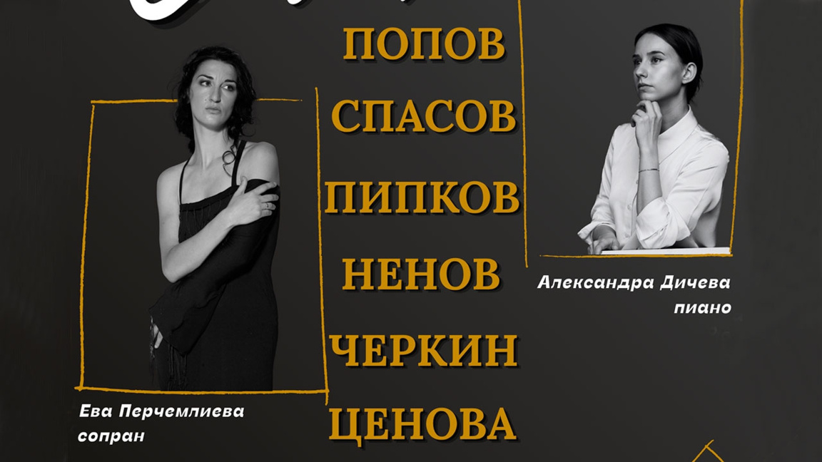 Шедьоврите на българската художествена песен - от фолклора до авангарда