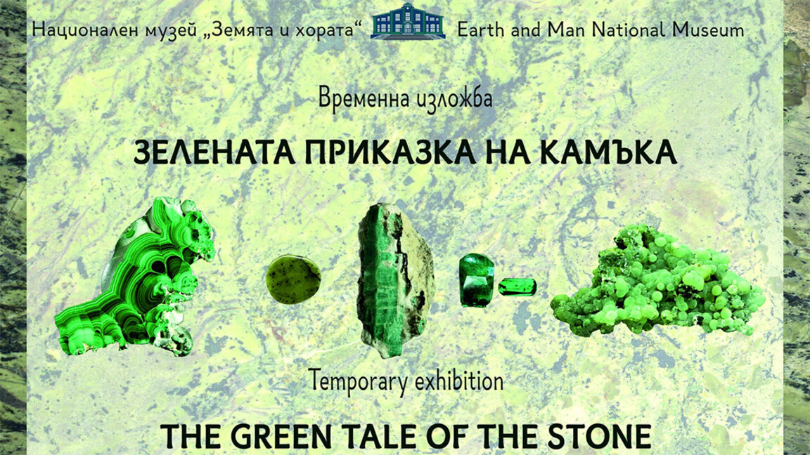 "Conte vert de la pierre" au Musée "La Terre et les Hommes" à Sofia...