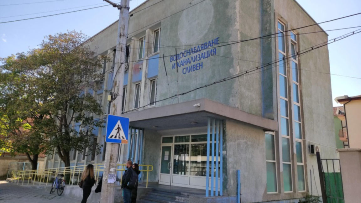 ВиК Сливен