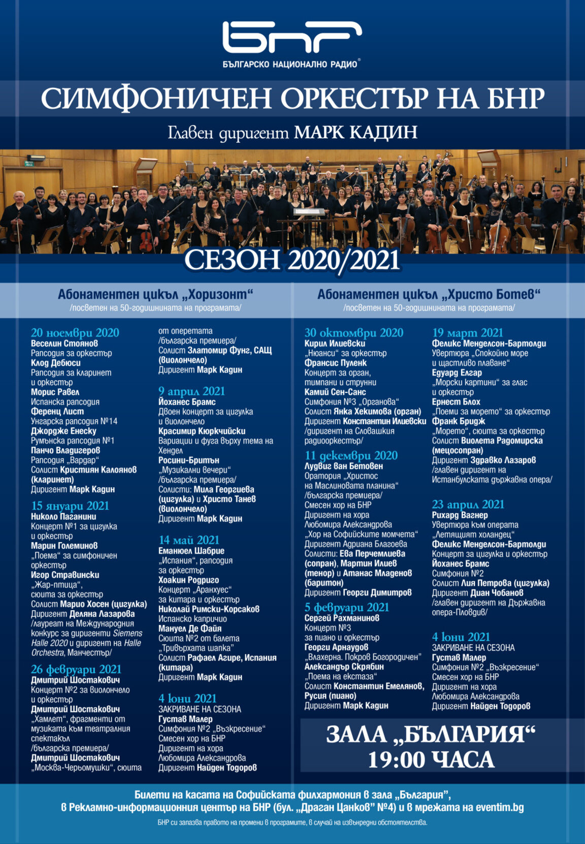 Главният диригент на Симфоничния оркестър на БНР Марк Кадин за новия концертен сезон 2020/2021