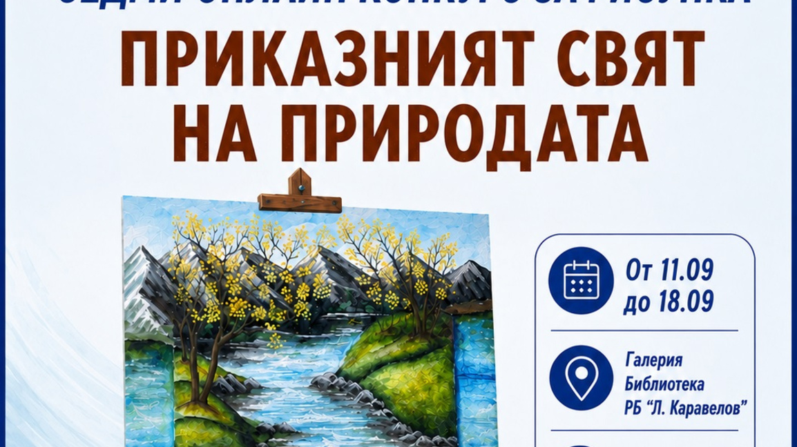 Concurso internacional presenta dibujos de niños búlgaros de 14 países