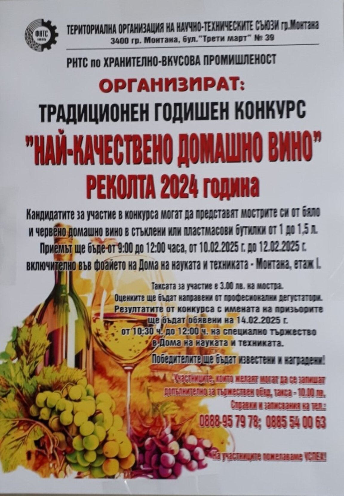 Конкурс за най-качествено домашно вино започва в Монтана