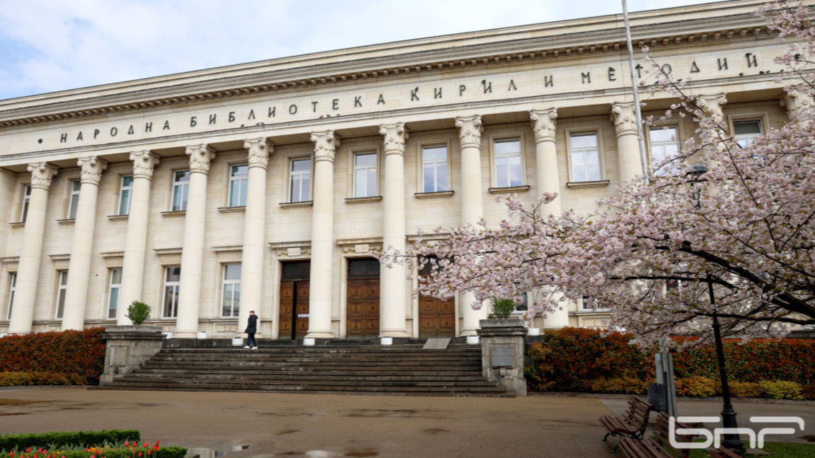 Националната библиотека „Св. св. Кирил и Методий“