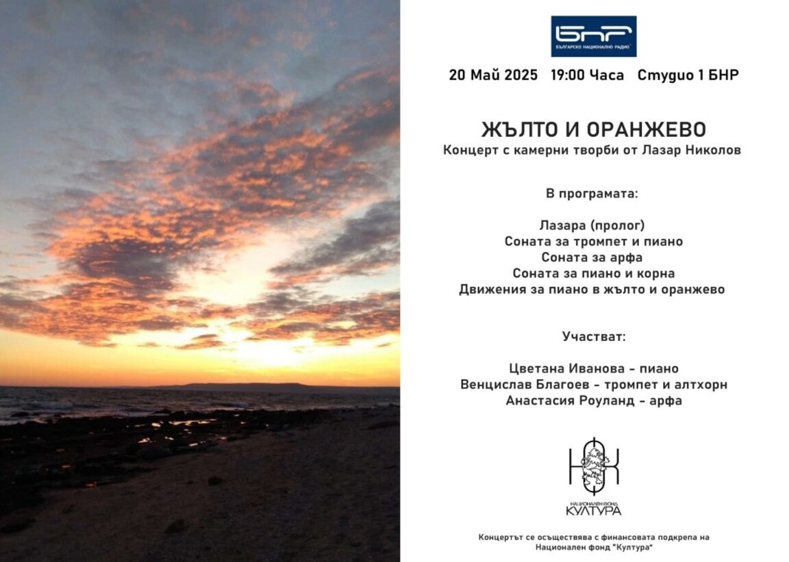 Лазар Николов – композиторът извън времето