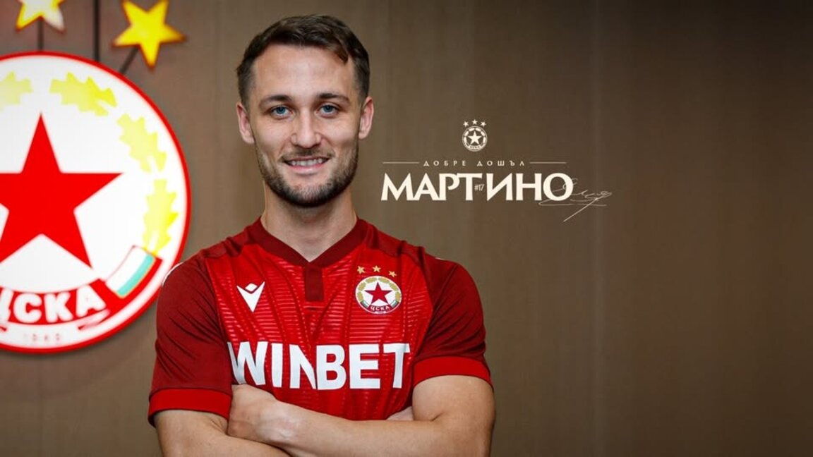Мартино подписа с ЦСКА
