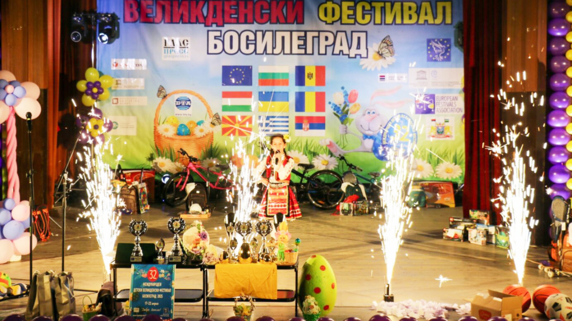 В Босилеград посрещат Великден с международен детски фестивал