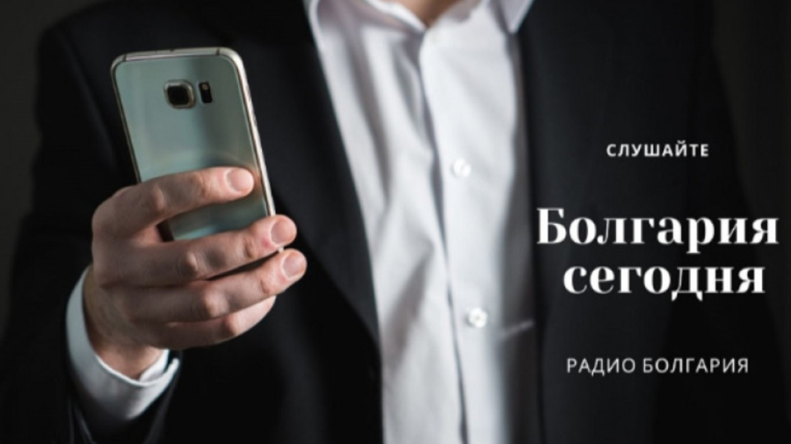 Болгария сегодня – 11 августа 2026 года