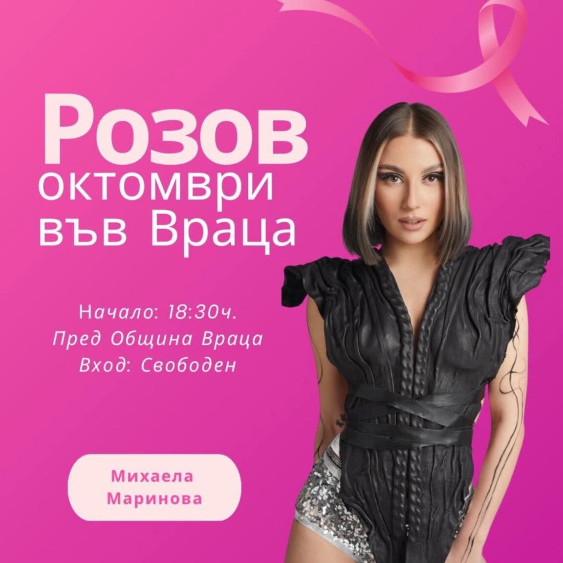 Враца се включва в Световния месец за борба с рака на гърдата