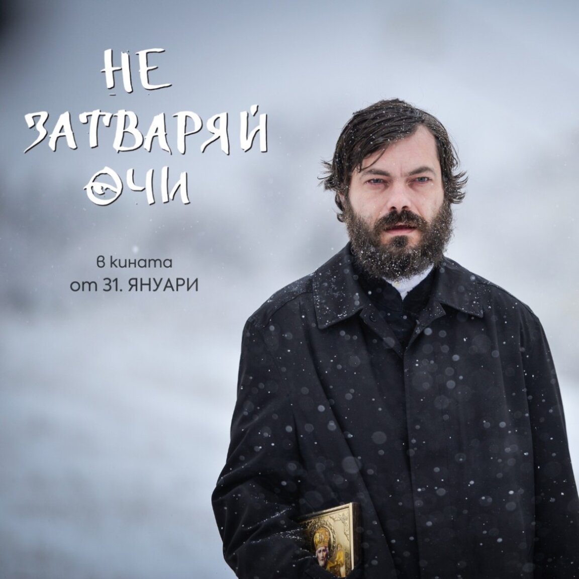 Александър Кънев: Човек, когато вярва, се случват чудеса!