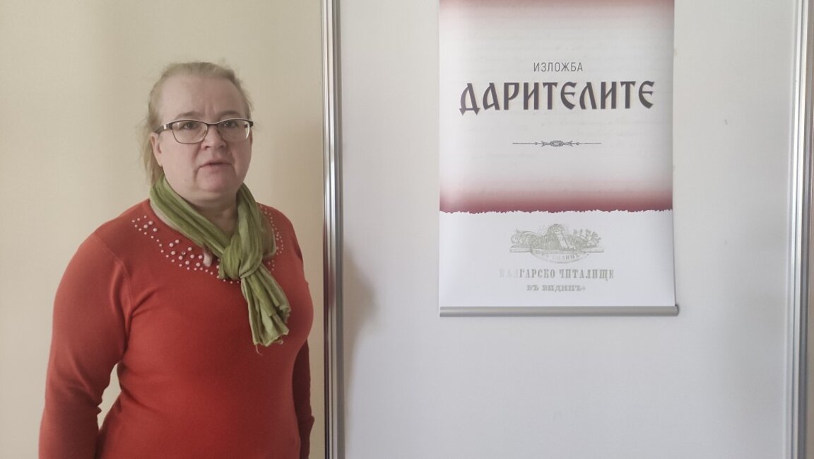 Изложба разказва за първите дарители на видинското читалище  "Цвят"