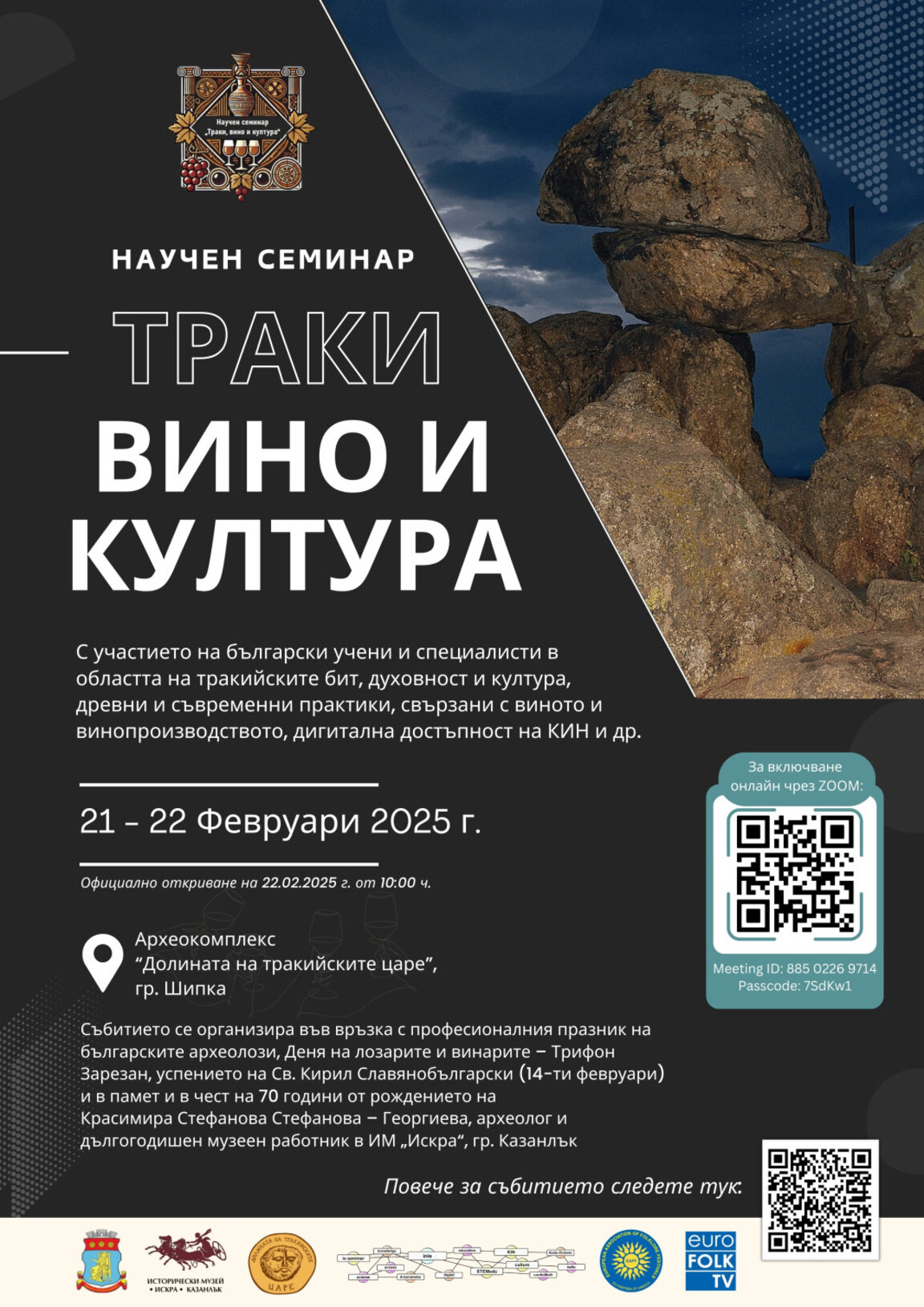 "Траки, вино и култура" ще събере на едно място водещи учени и специалисти в областта на тракийските бит, духовност и култура