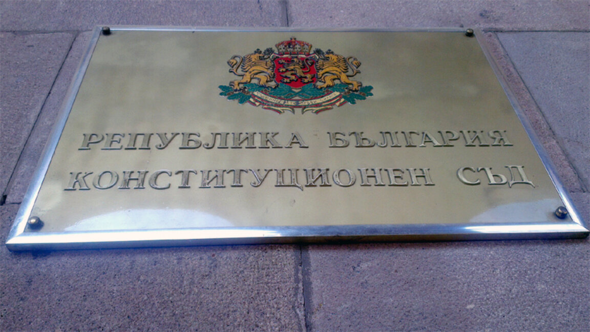 Конституционният съд и липсата на прозрачност създават нови въпроси за изборните резултати