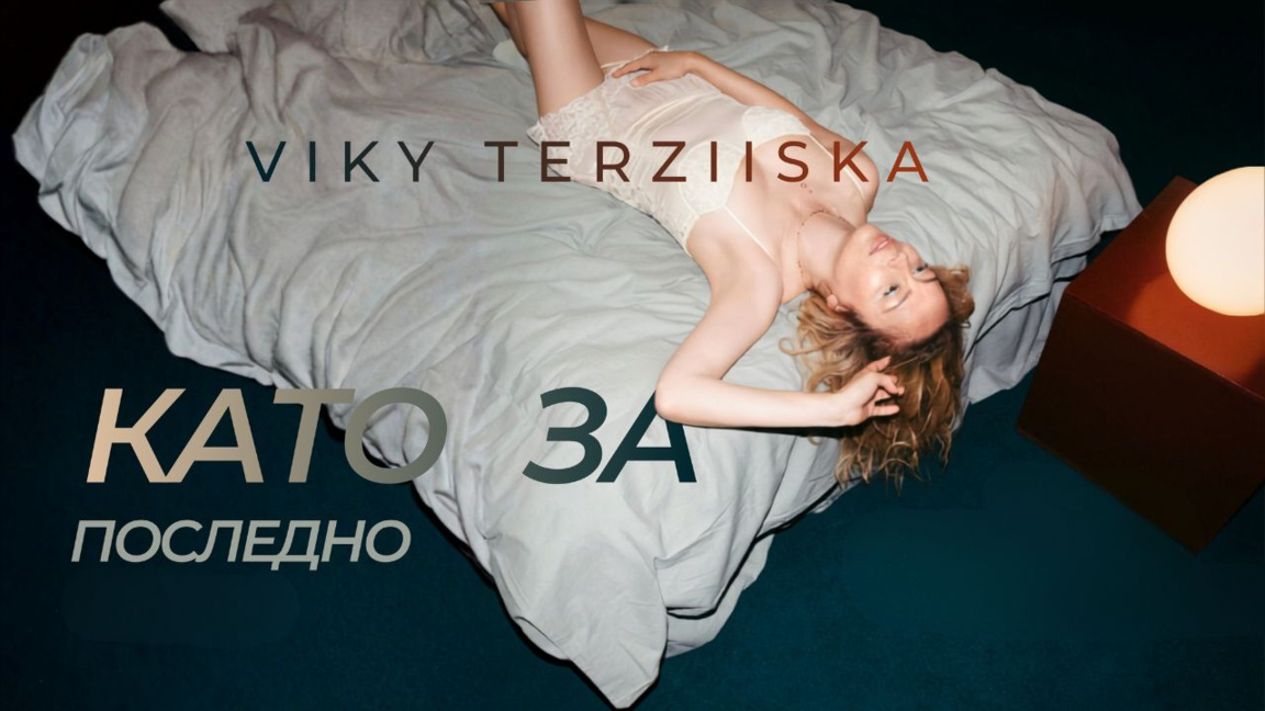 Premier single solo de Viky Terziiska...