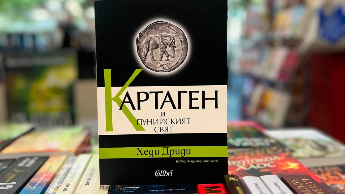 Възходът и падението на Картаген – древният съперник на Рим