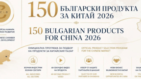 150 български продукта на пазара в Китай