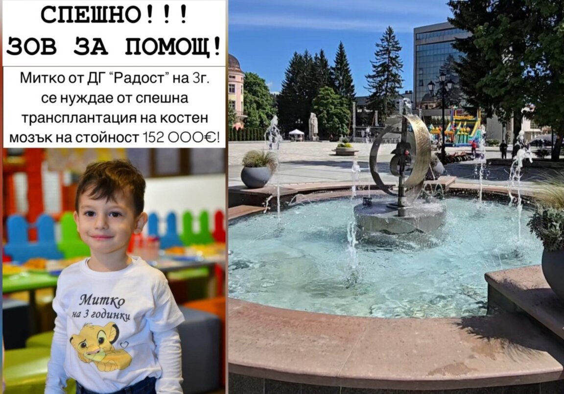 Благотворителен базар в помощ на 3-годишния Димитър