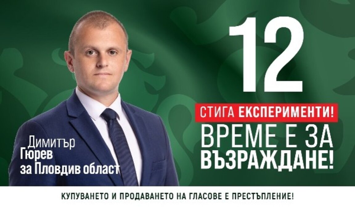 „Възраждане“ ще работи за спасяване на българската енергетика