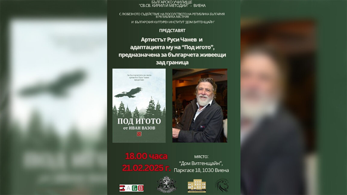 нимка: Българо-австрийското училище „Св. св. Кирил и Методий“ във Виена