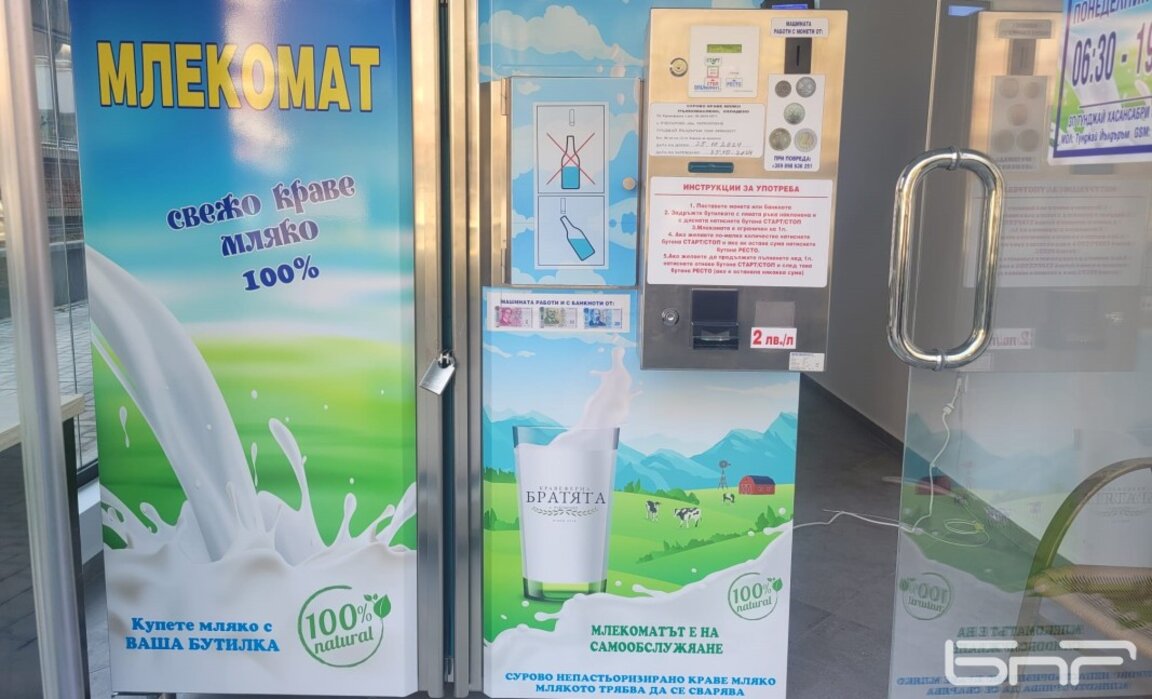 За първи път машини продават мляко в Кърджали