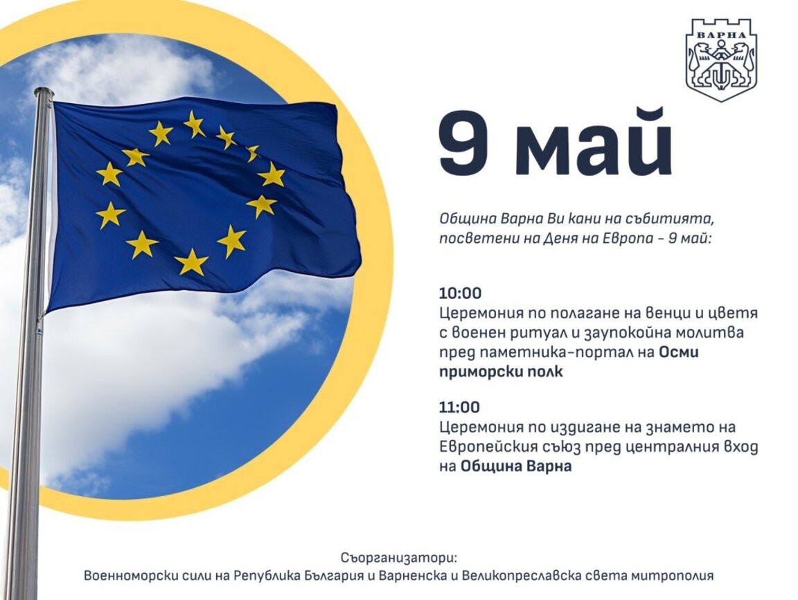 С военен ритуал Варна ще отбележи 9 май