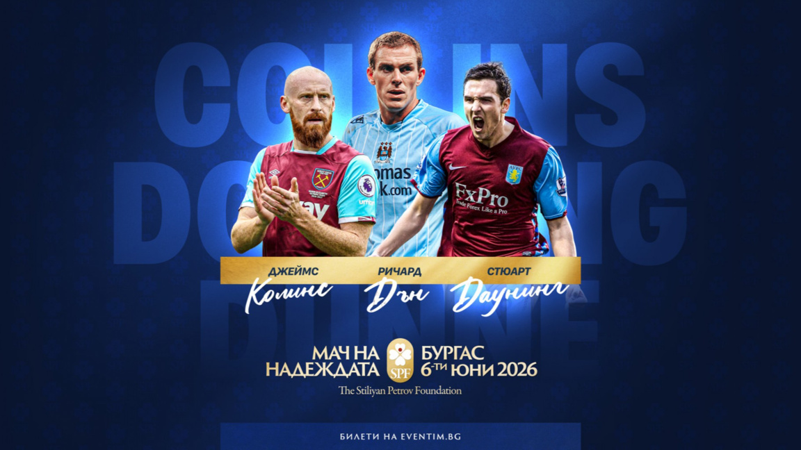 Звезди от Висшата лига и легенди на "Левски" и ЦСКА в "Мача на Надеждата"