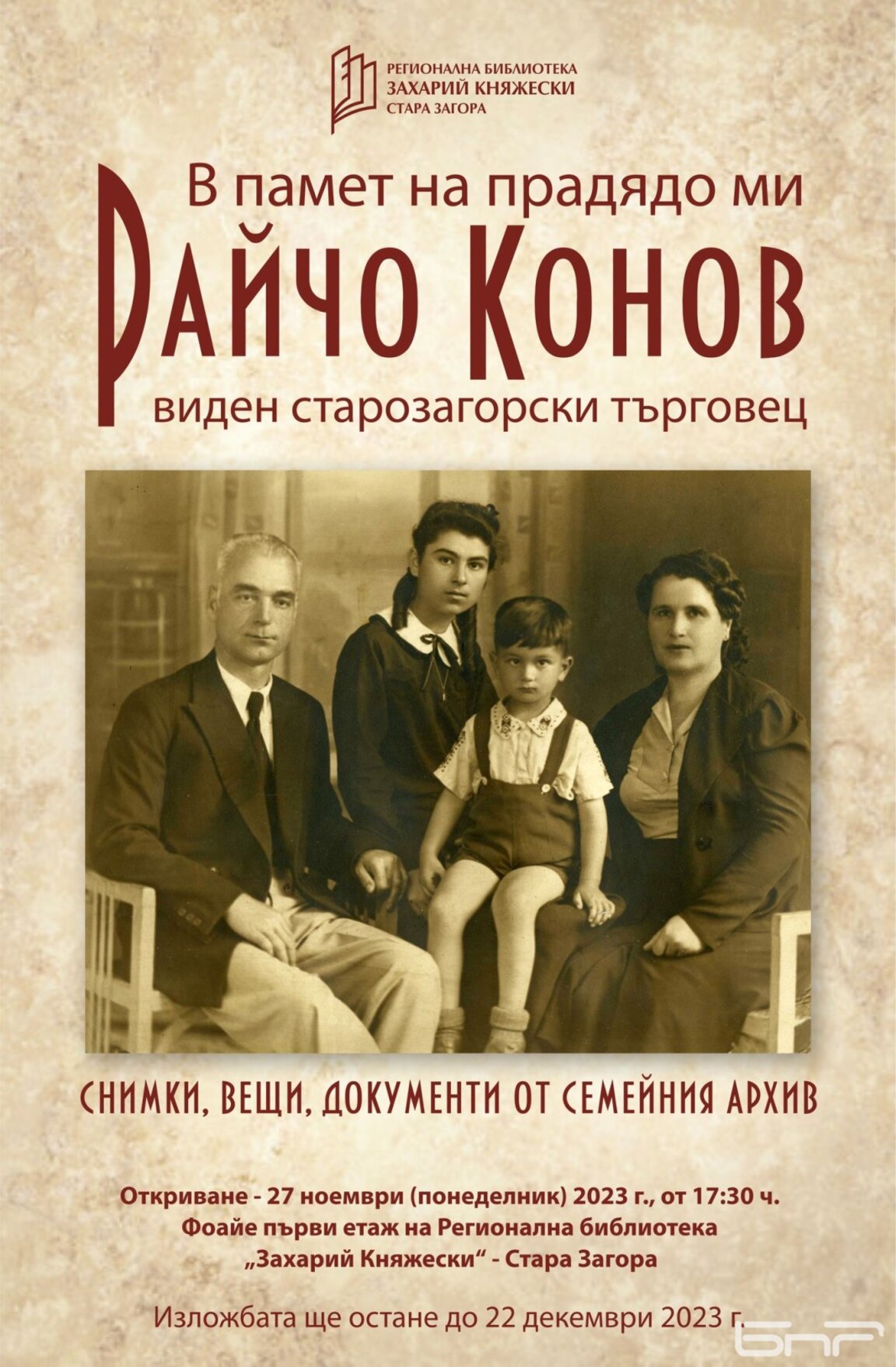Изложба с дъх на френски парфюм