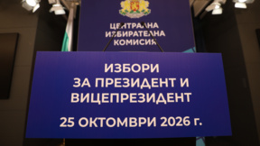 ЦИК регистрира 24 инициативни комитета за президентските избори