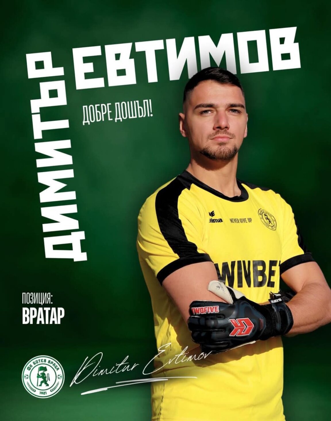 "Ботев" Враца представи нов вратар