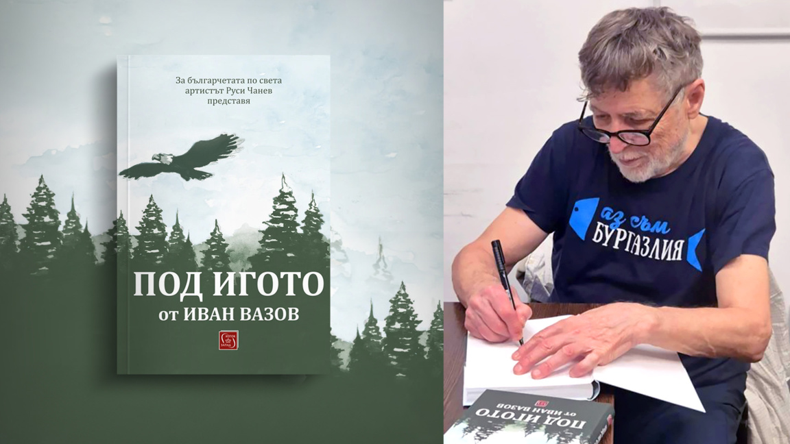 Руси Чанев дари 60 книги "Под игото" на училища в Бургас