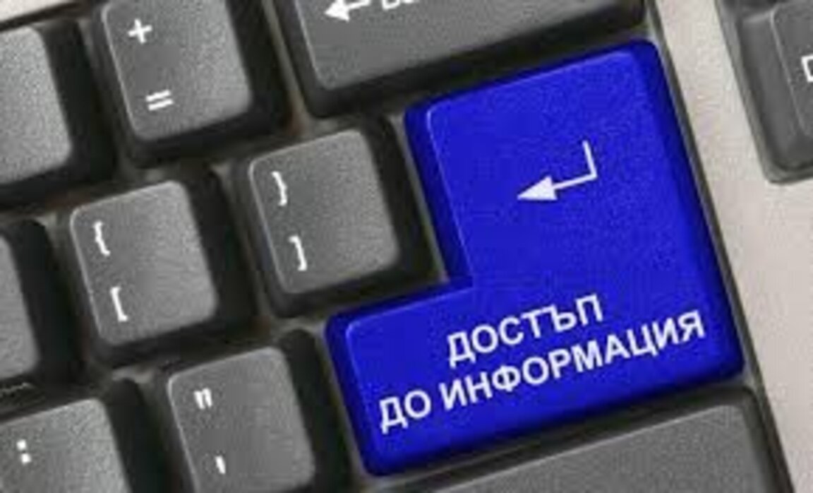 Какво е състоянието на достъпа до информация в България?