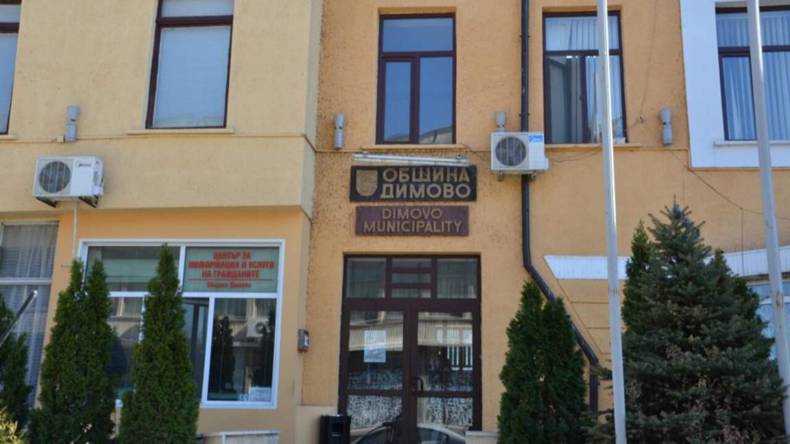 Община Димово