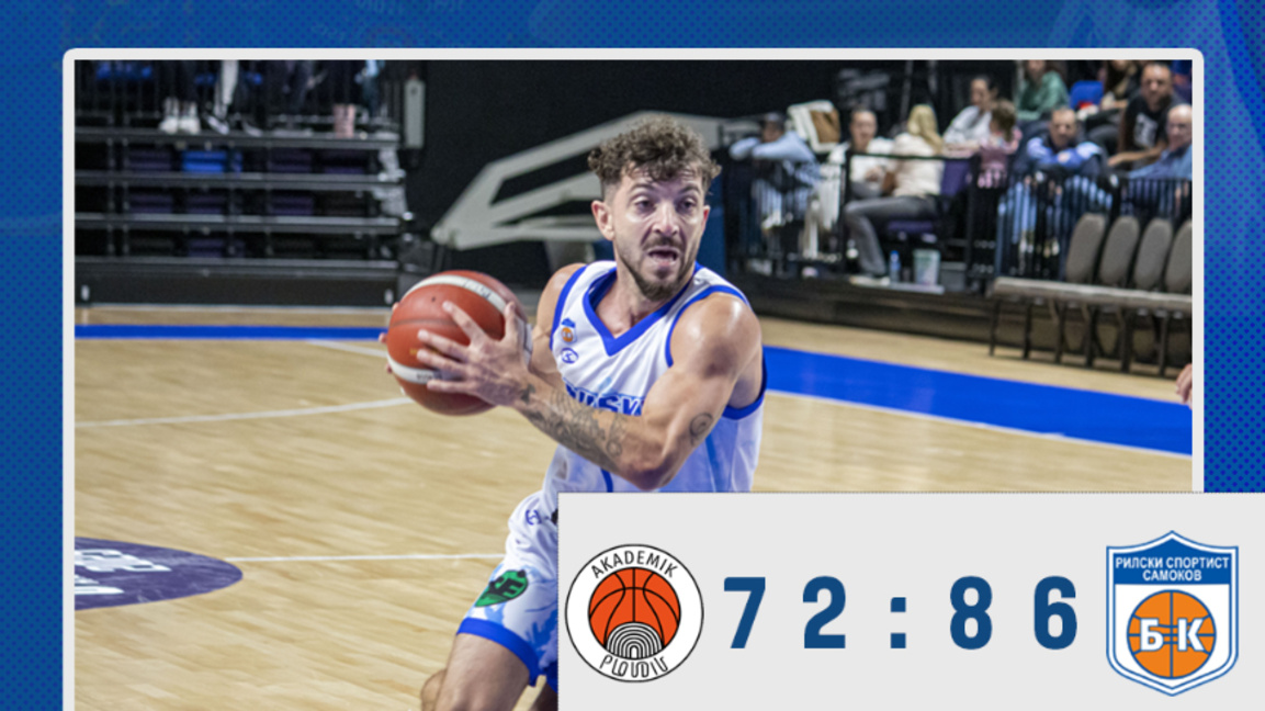 "Рилски спортист" удари "Академик" в Пловдив