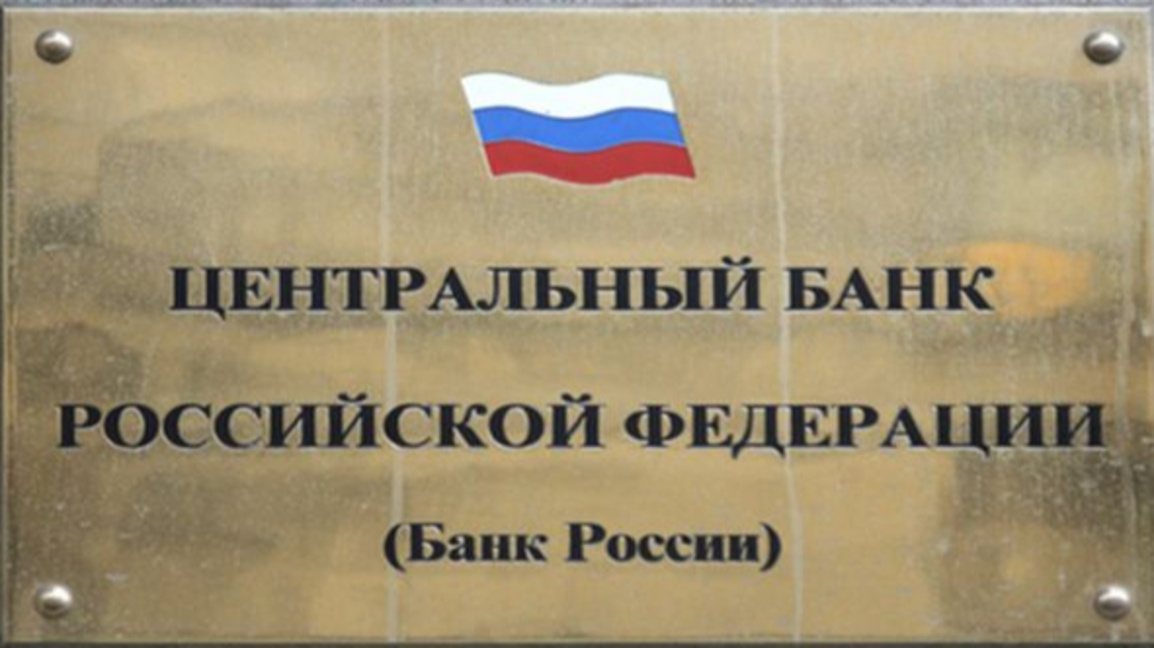 Руската централна банка понижи изненадващо лихвата въпреки по-високата инфлация