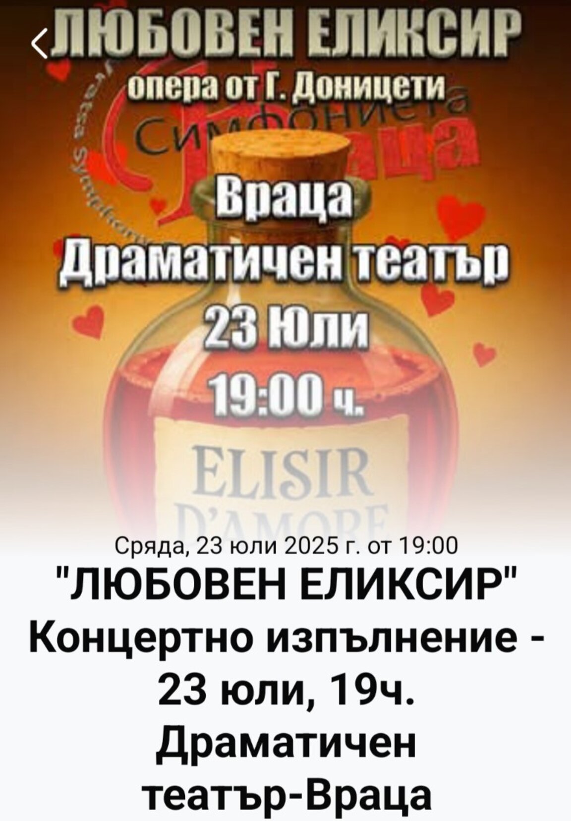 Опера от Доницети ще звучи на врачанска сцена