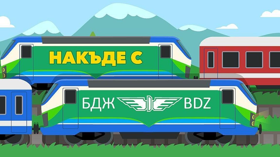 БДЖ подготвя рубрика за туристически дестинации с влак