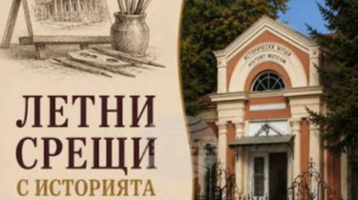 Историческият музей в Пловдив разказва кои са художниците на Източна Румелия
