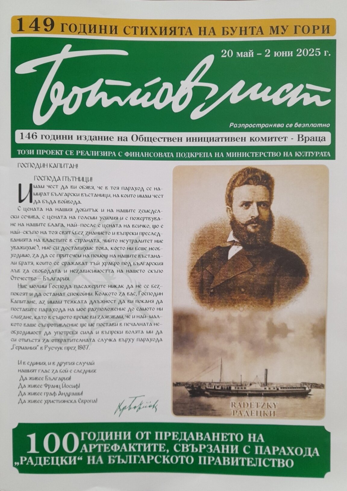 Нови изследвания за Христо Ботев в "Ботйов лист"