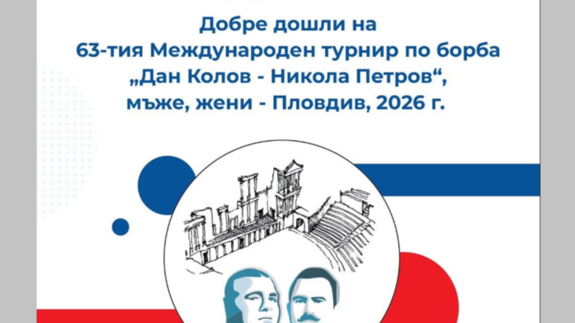 Борци от 24 държави на "Дан Колов - Никола Петров"