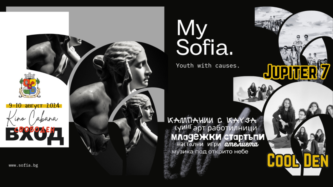 Νεανικό Φεστιβάλ "My Sofia. Youth with causes"