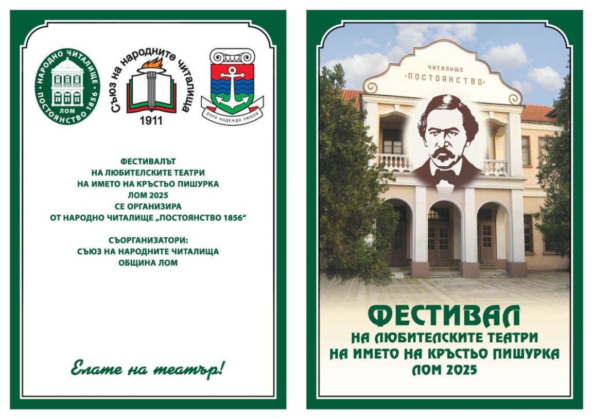 Лом става сцена на любителски театри