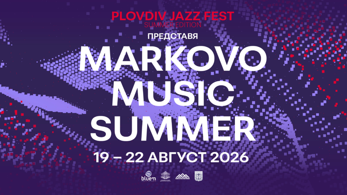 Markovo Music Summer – the summer continuation of Plovdiv Jazz Fest