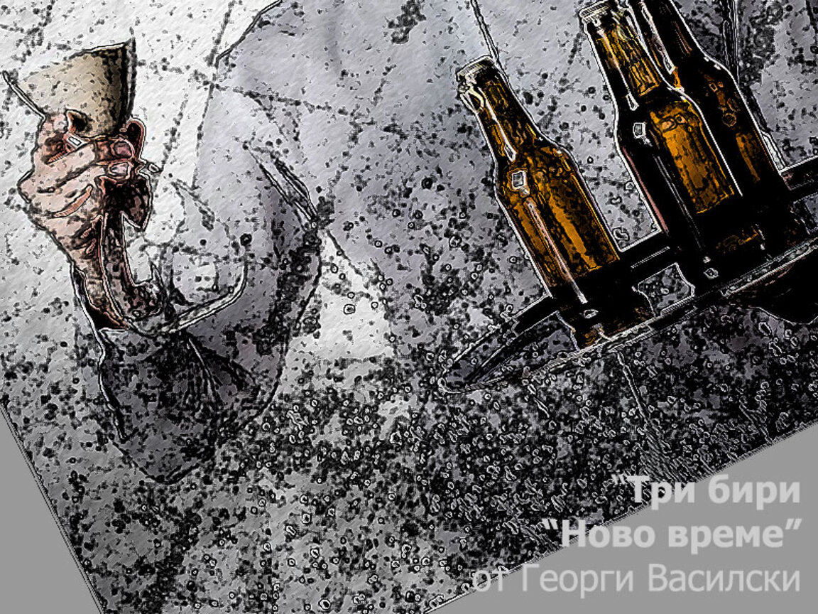 Или го лазим, или го бутаме тоя живот......